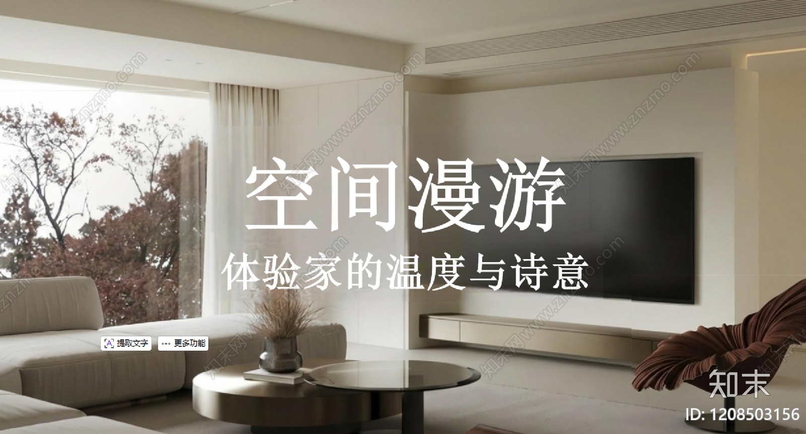 现代家居住宅下载【ID:1208503156】