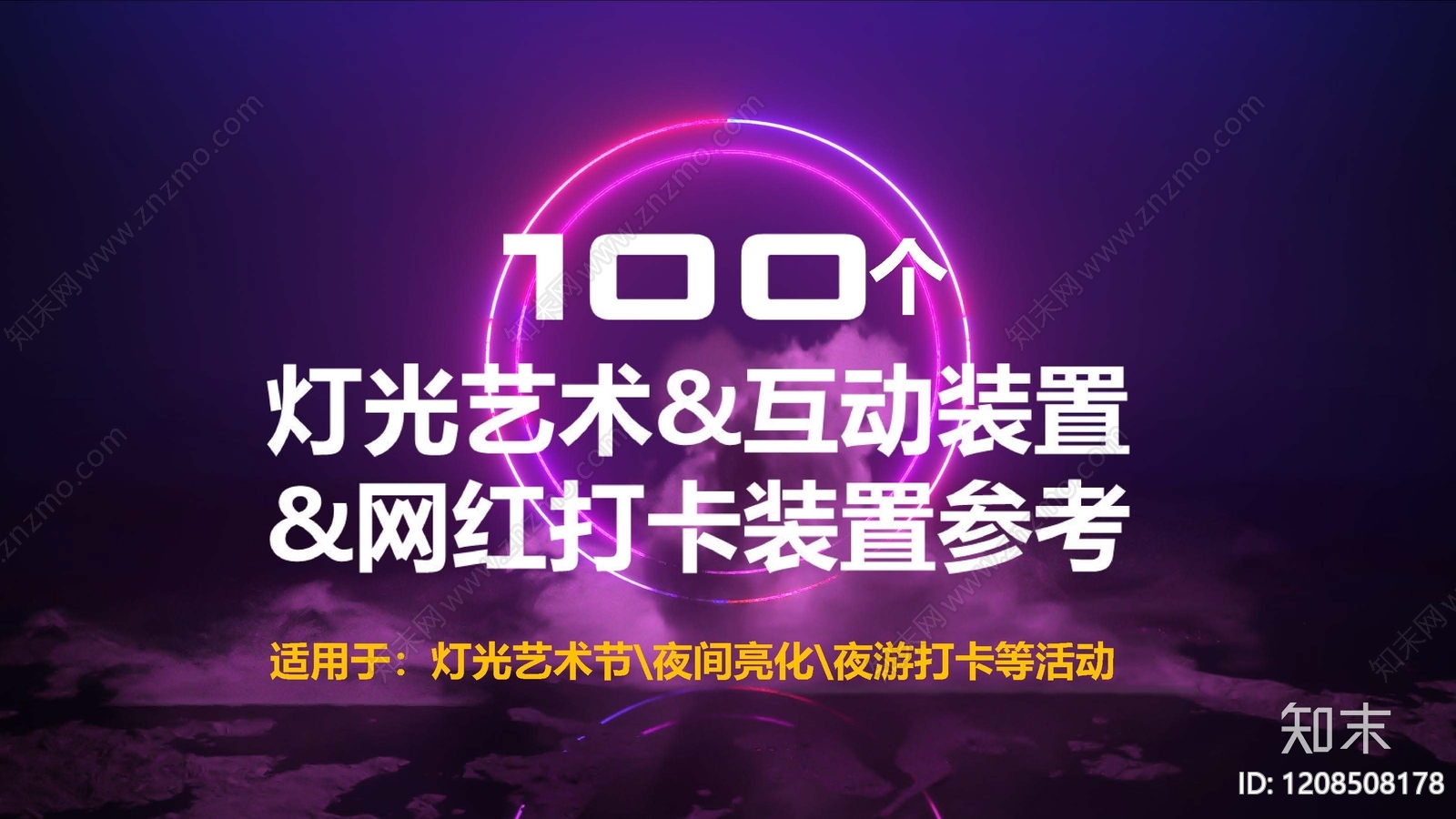 景观亮化下载【ID:1208508178】