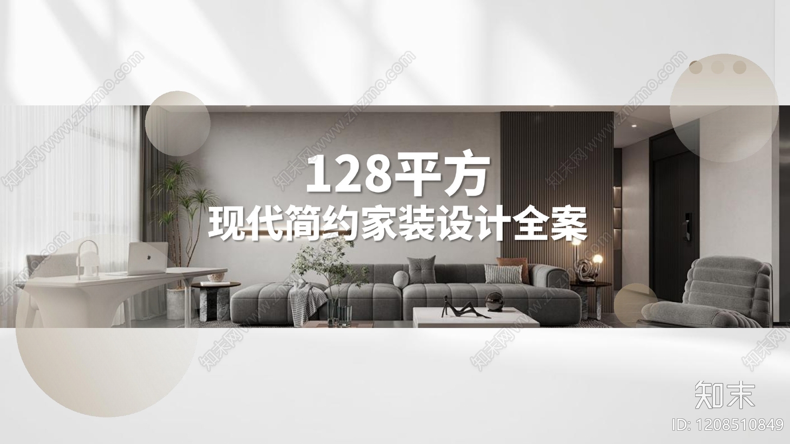 现代意式家居住宅下载【ID:1208510849】