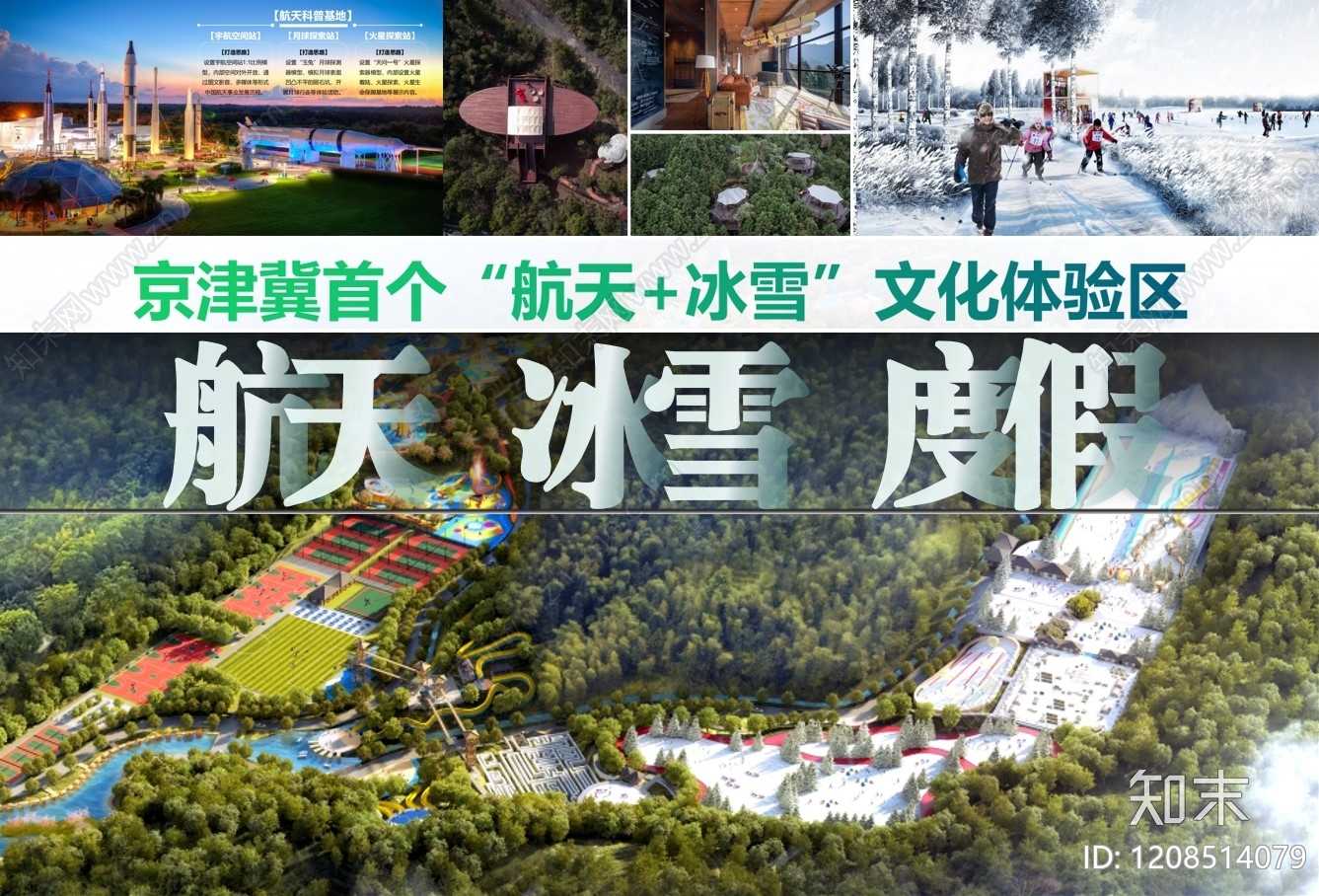 现代其他旅游度假景观下载【ID:1208514079】