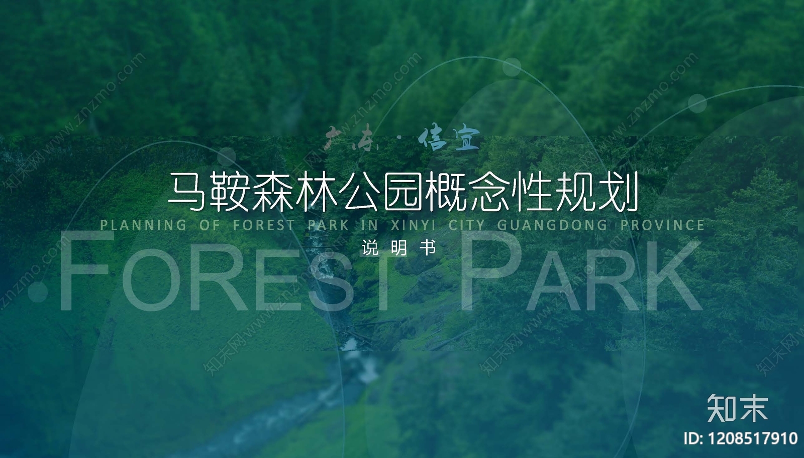 现代森林公园景观下载【ID:1208517910】