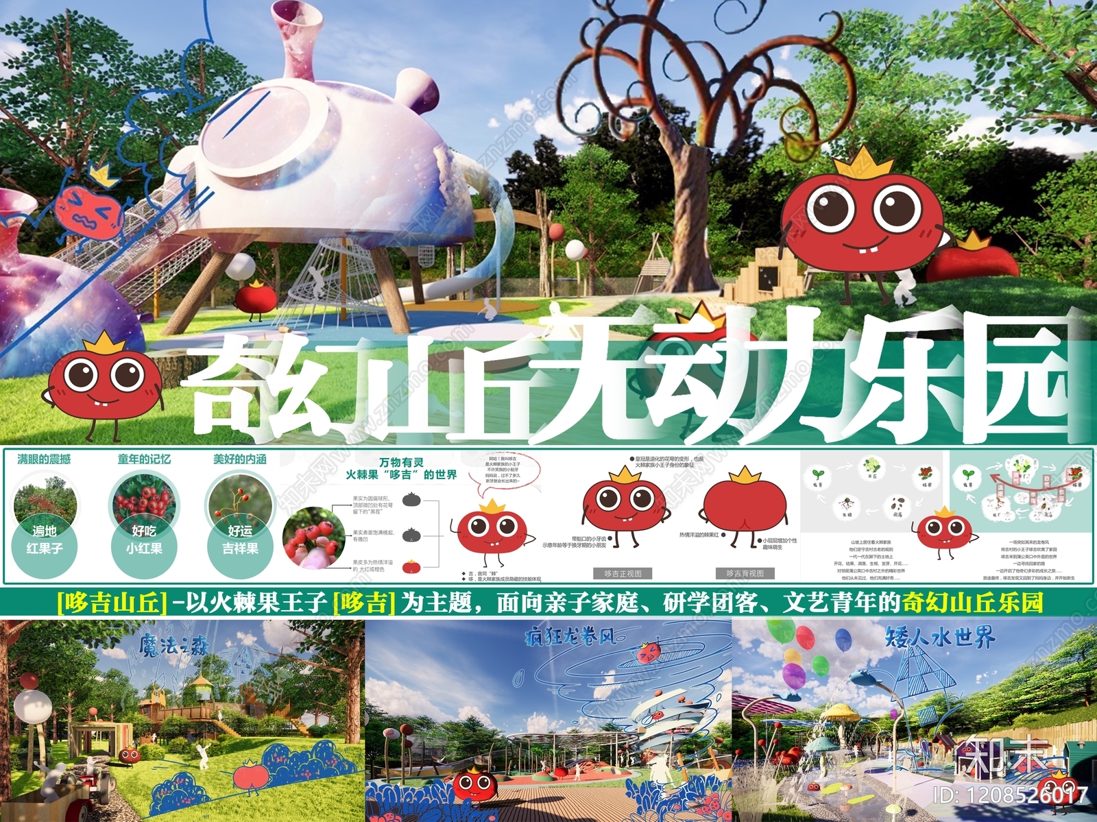 现代新中式游乐园景观下载【ID:1208526017】