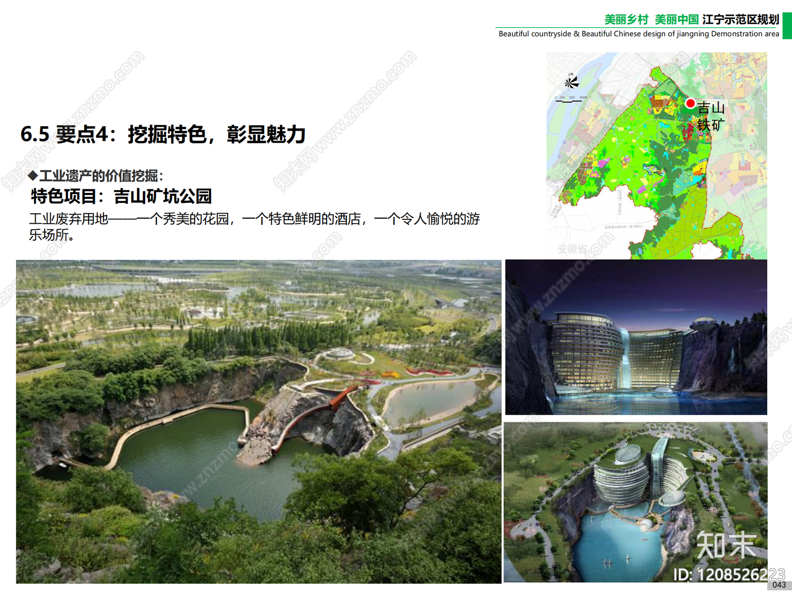 现代美丽乡村规划下载【ID:1208526223】