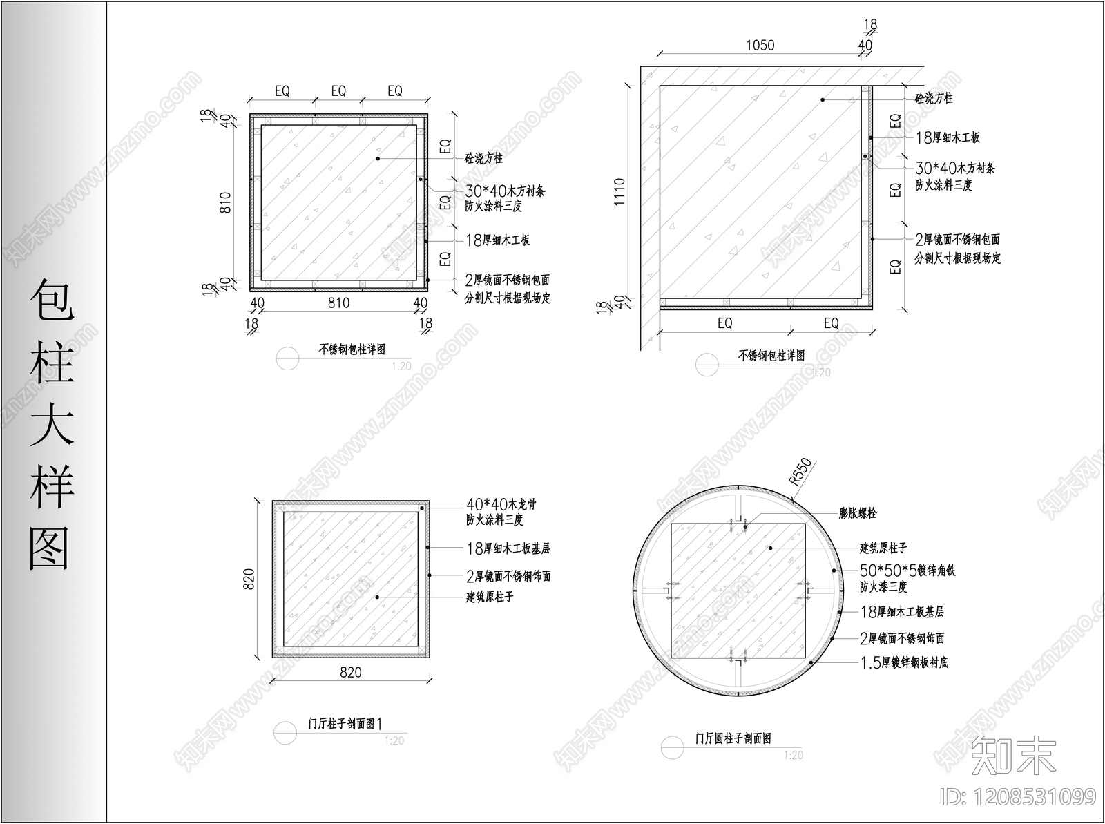 包柱节点施工图下载【ID:1208531099】