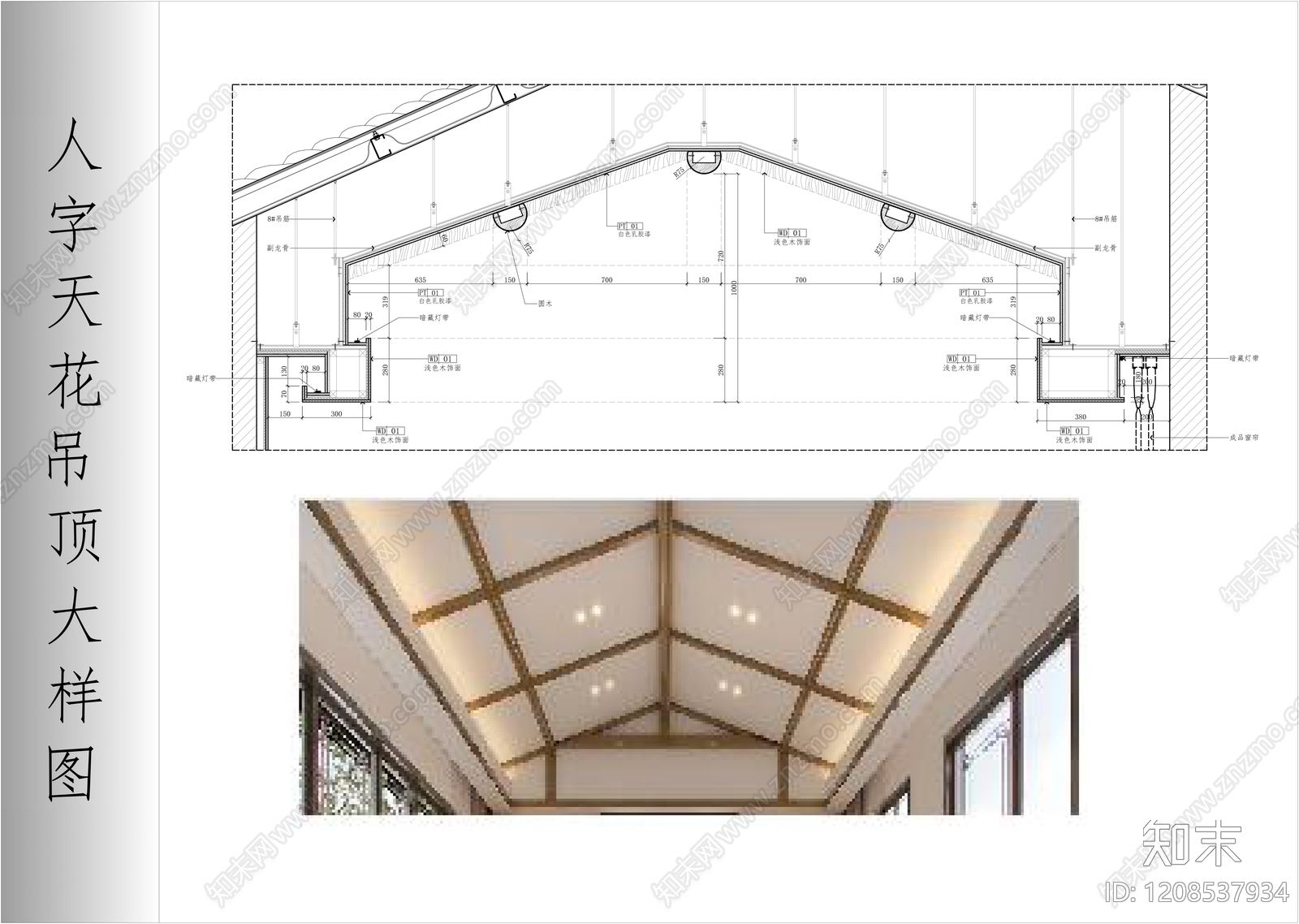 石膏板吊顶施工图下载【ID:1208537934】