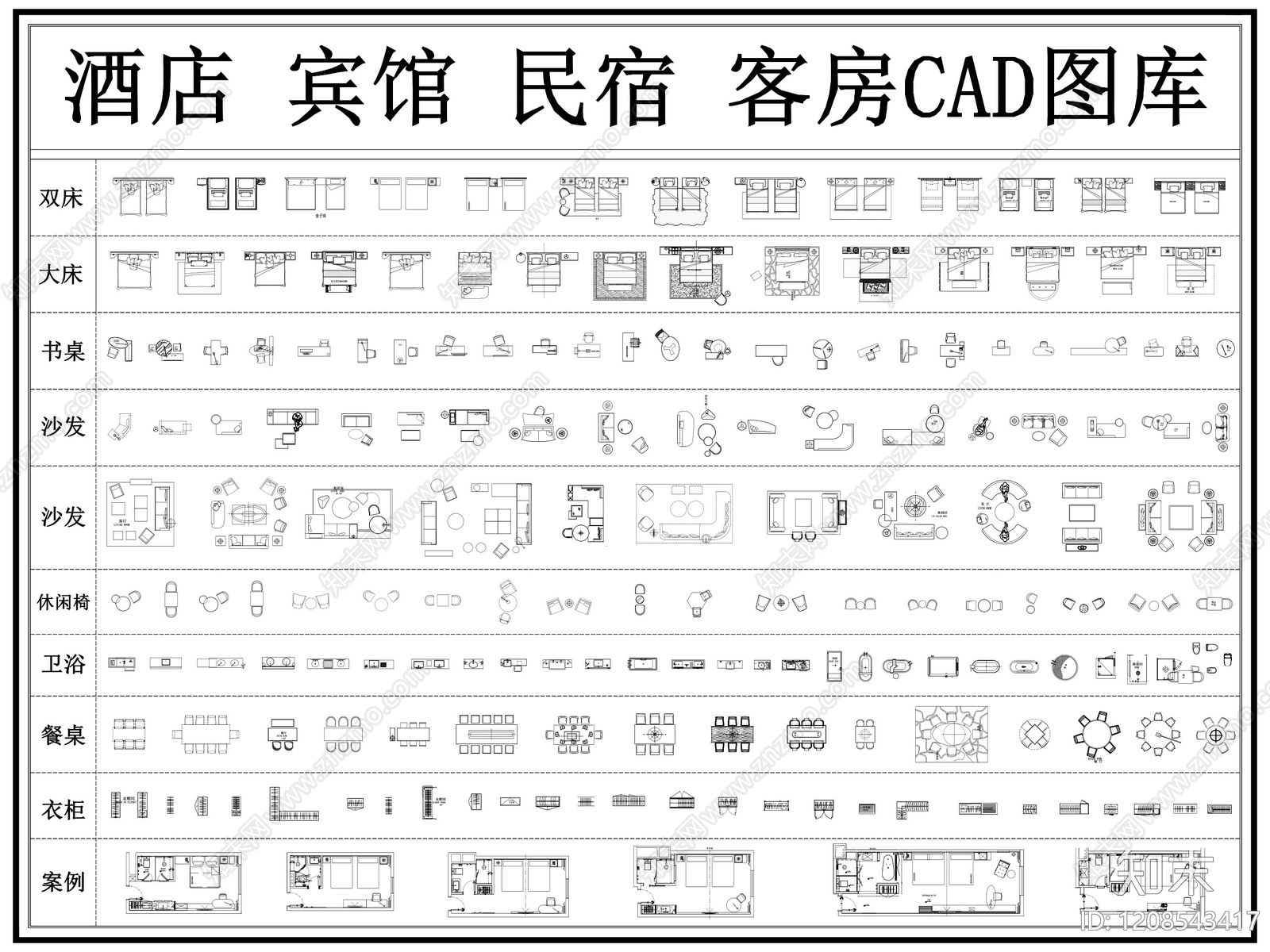 酒店家具施工图下载【ID:1208543417】