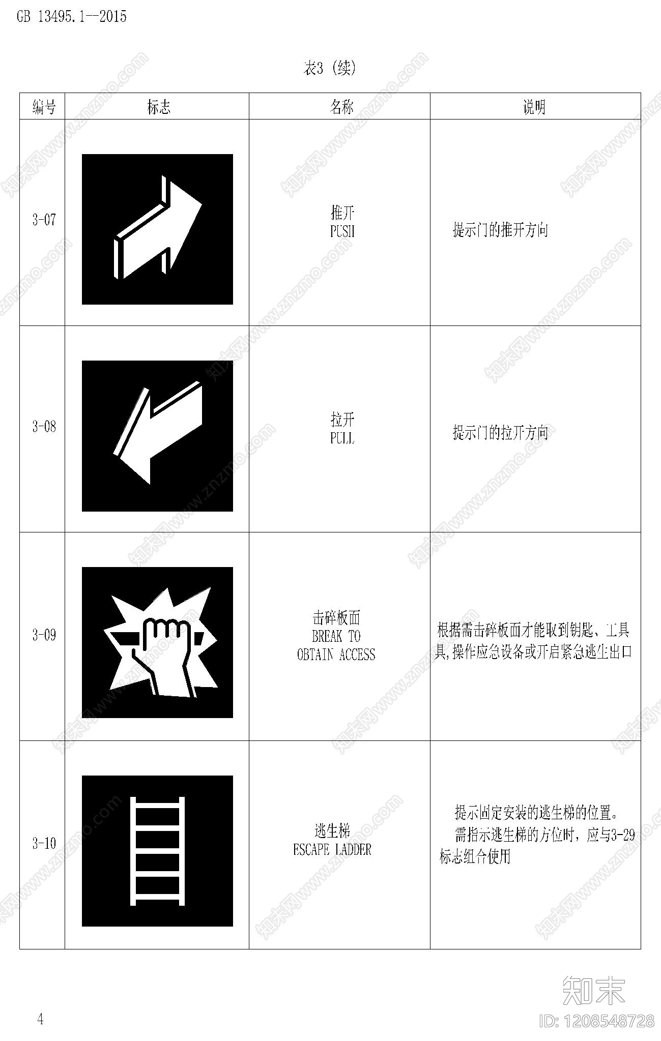 标识图库施工图下载【ID:1208548728】