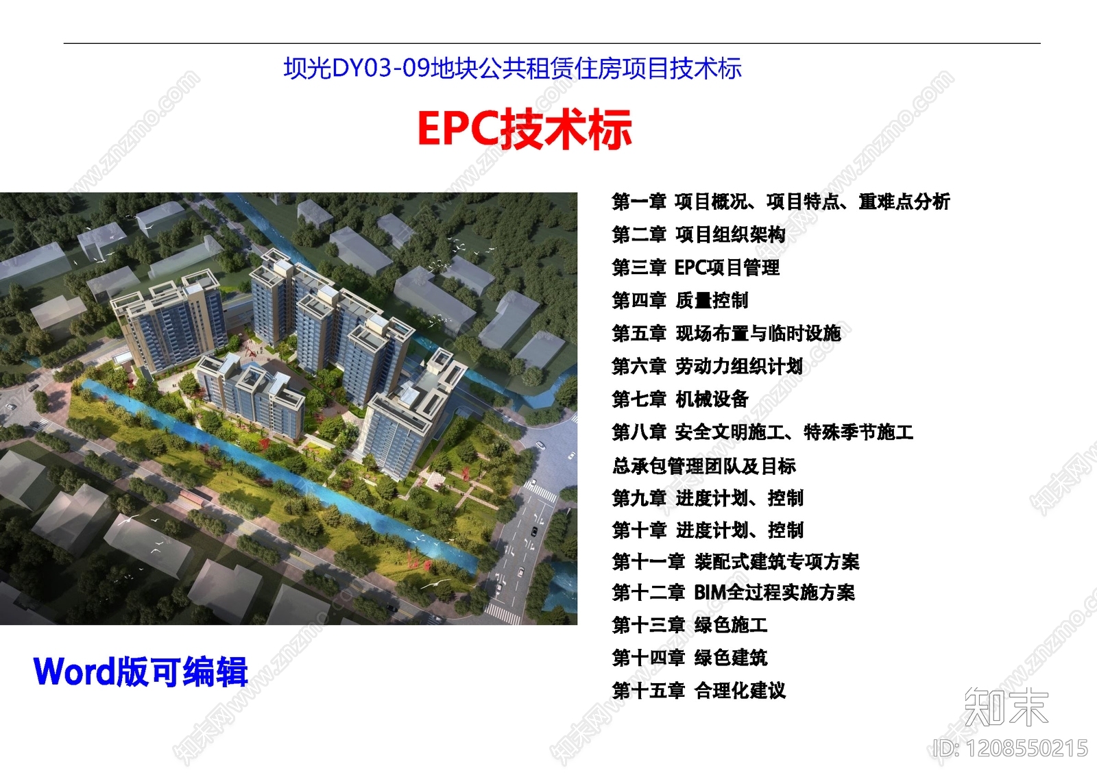 现代其他居住建筑下载【ID:1208550215】