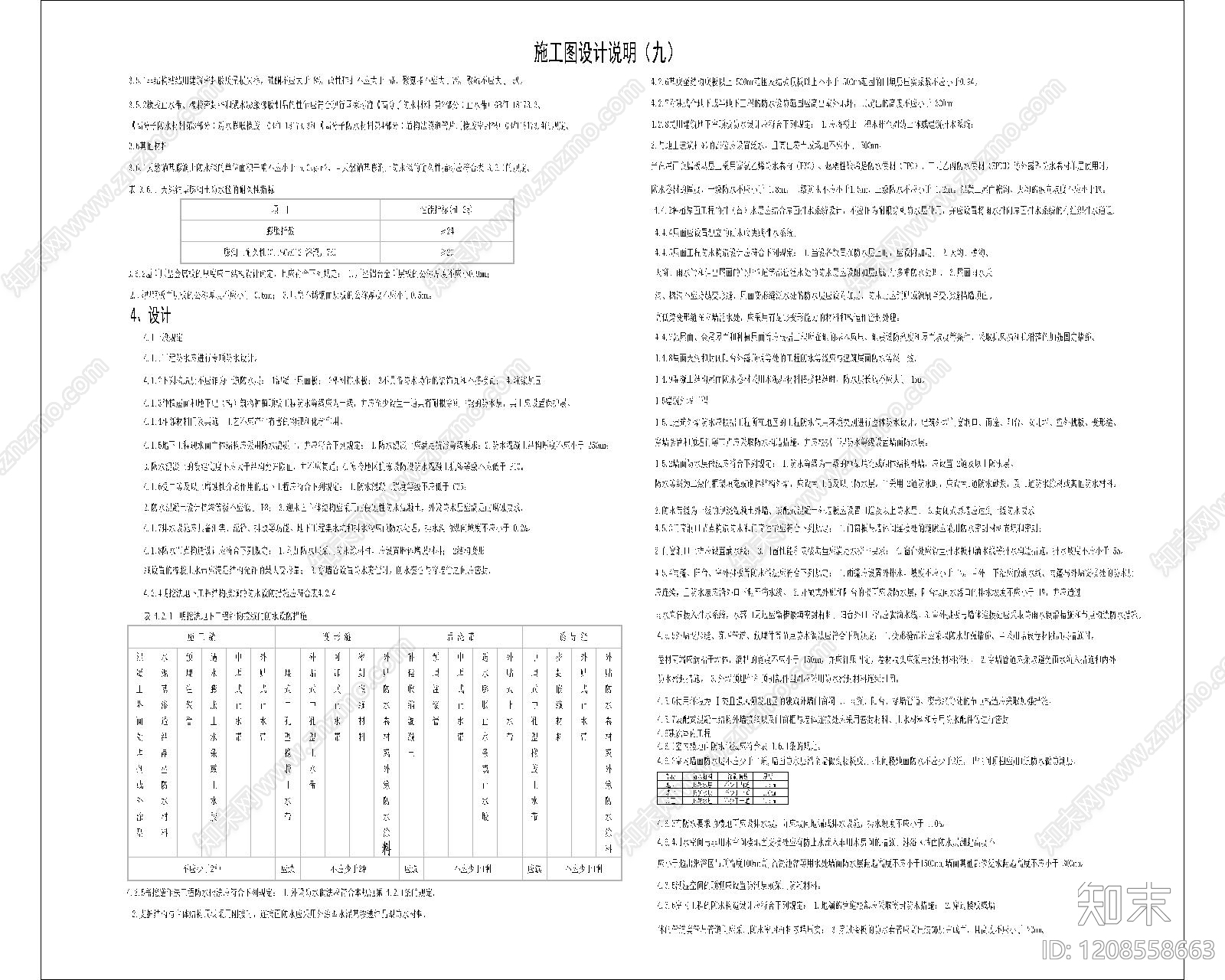 其他类型图纸cad施工图下载【ID:1208558663】