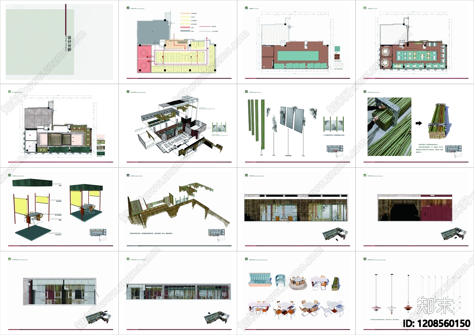 新中式中餐厅下载【ID:1208560150】