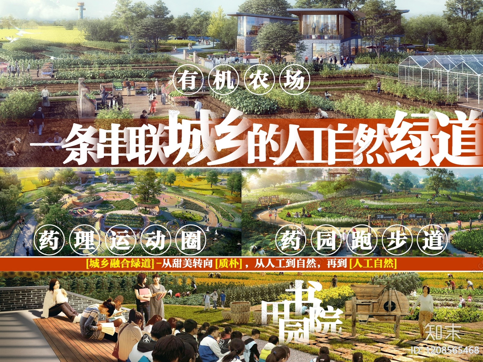 现代新中式绿道景观下载【ID:1208565468】