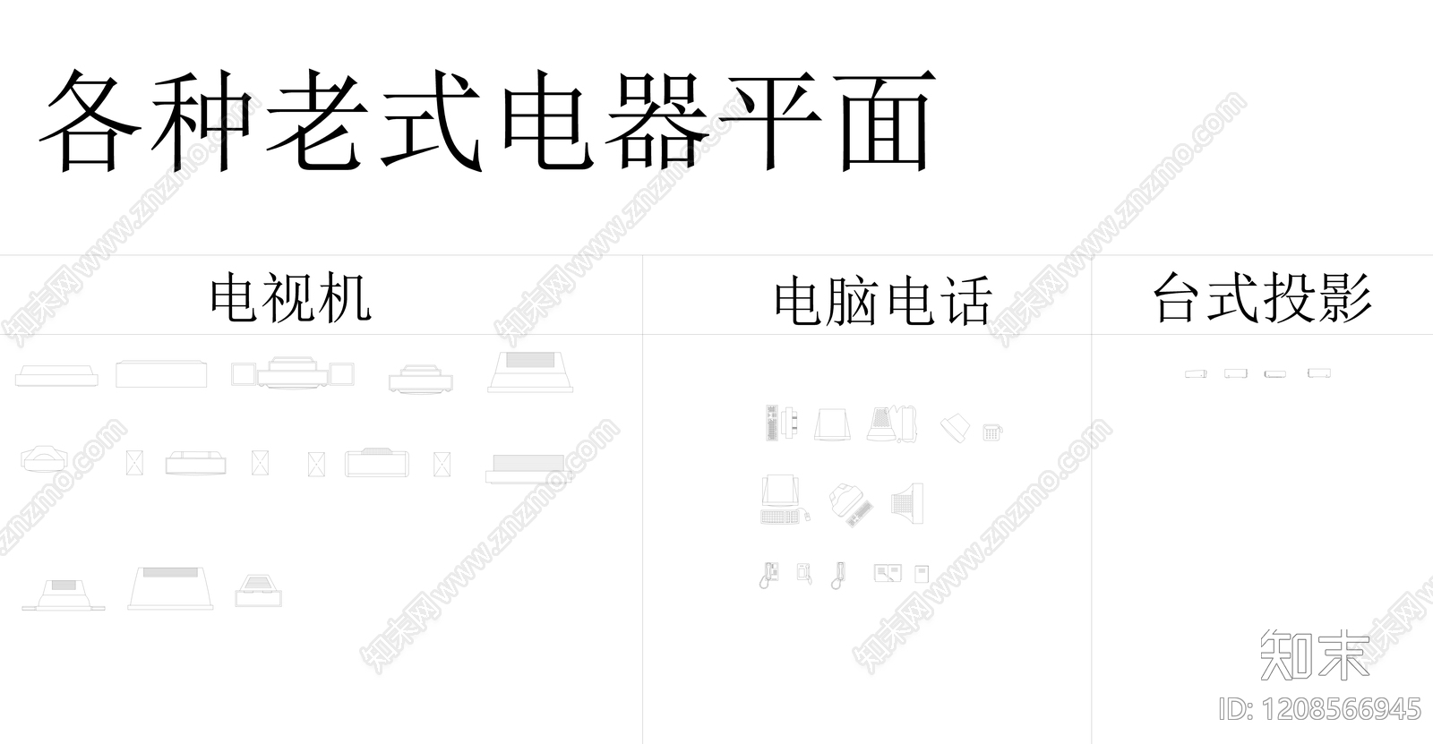 现代复古家具图库施工图下载【ID:1208566945】