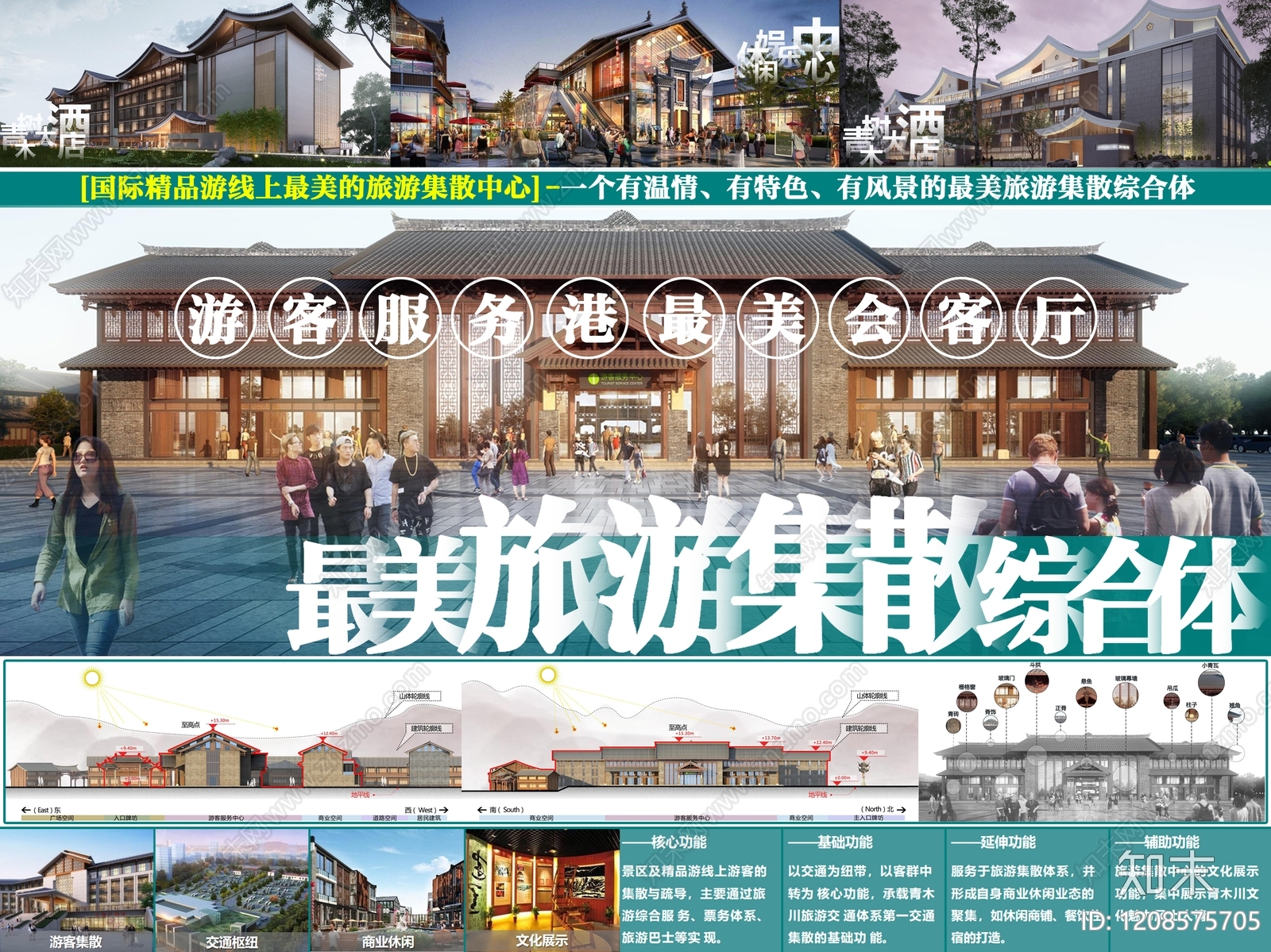 中式新中式游客中心建筑下载【ID:1208575705】