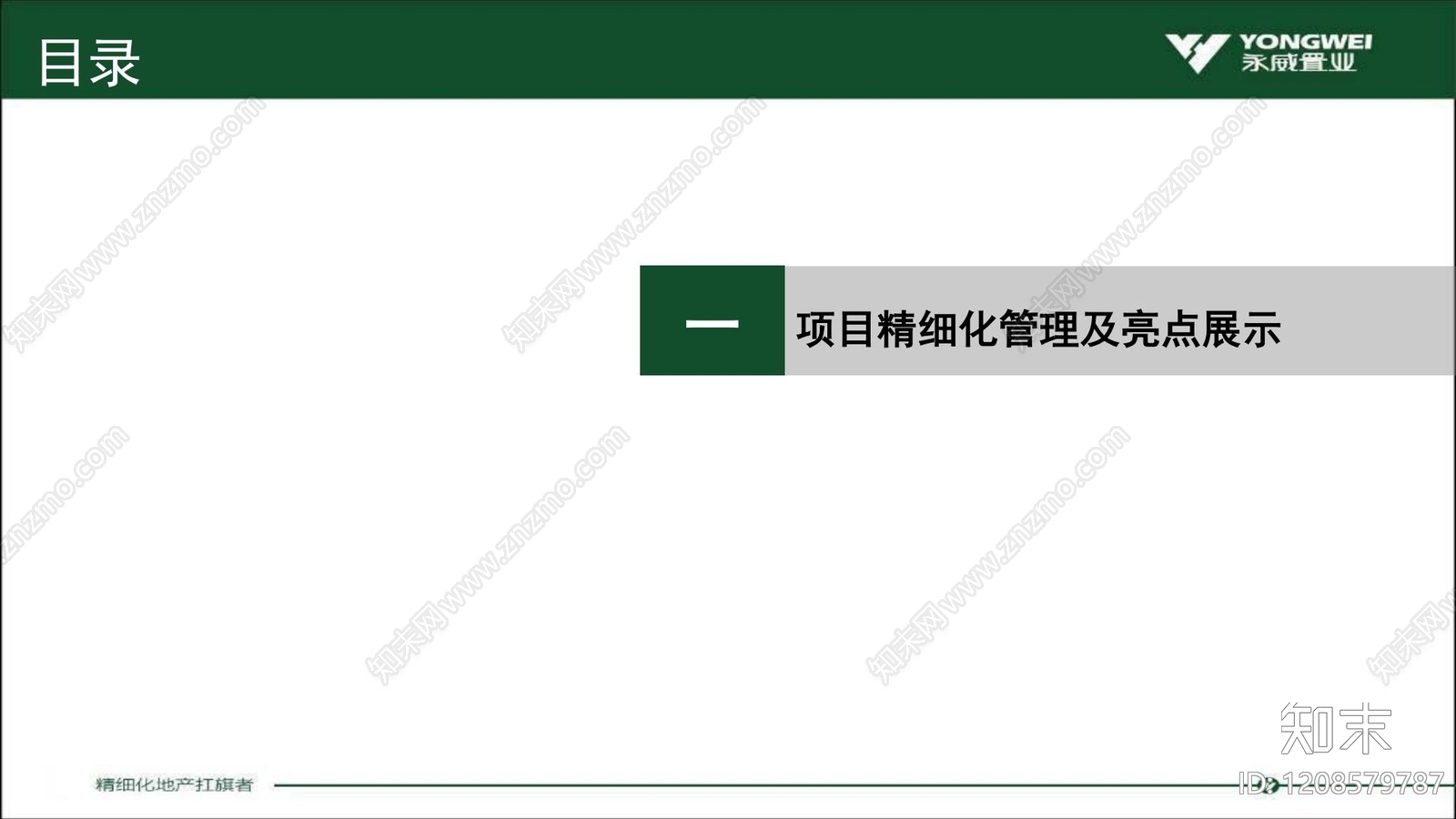 装修工艺下载【ID:1208579787】