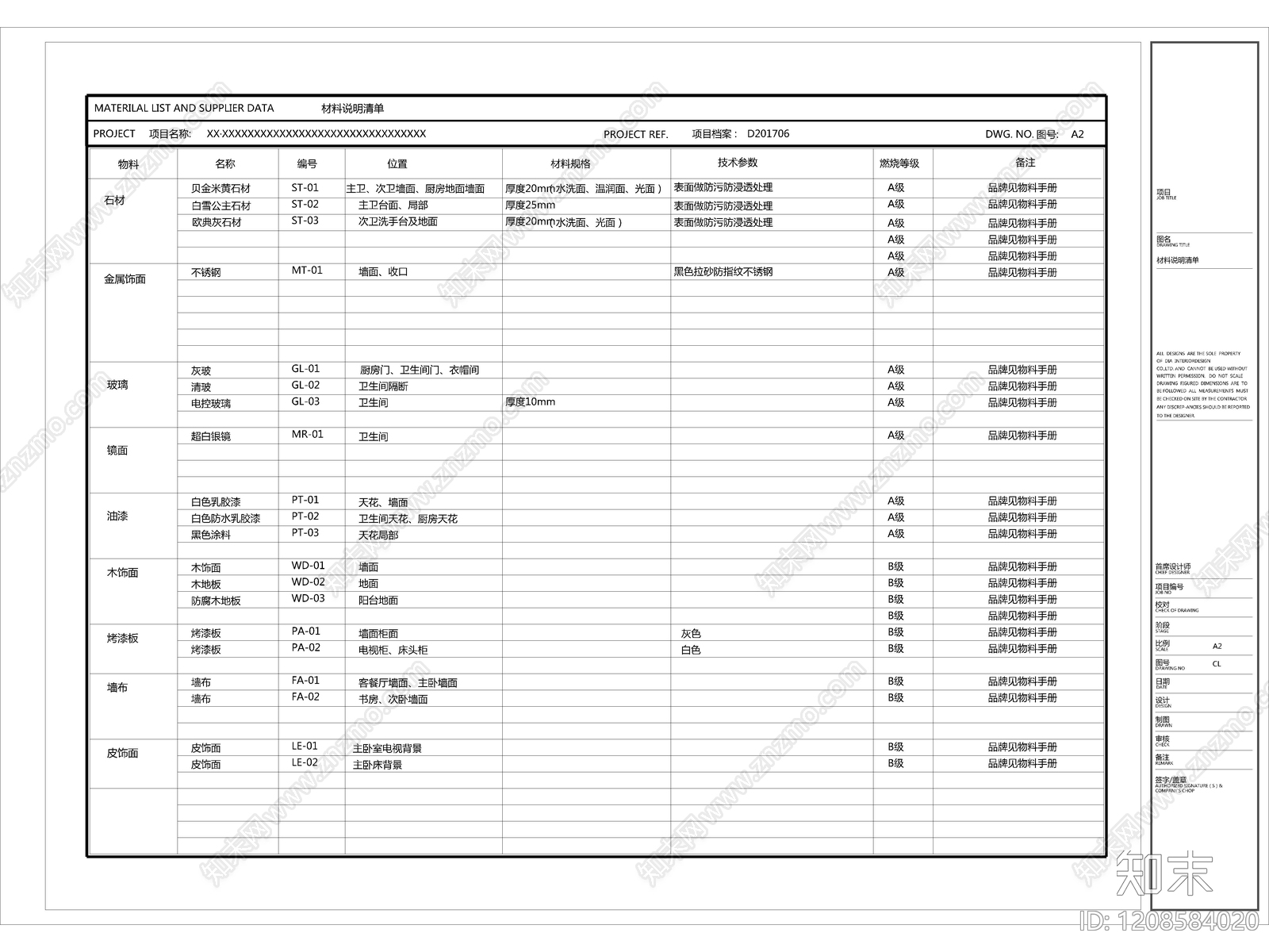 2026最标准最规范全套家装施工图cad施工图下载【ID:1208584020】