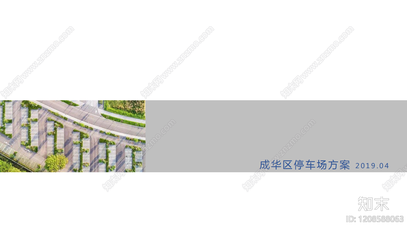 新中式老旧小区改造下载【ID:1208588063】