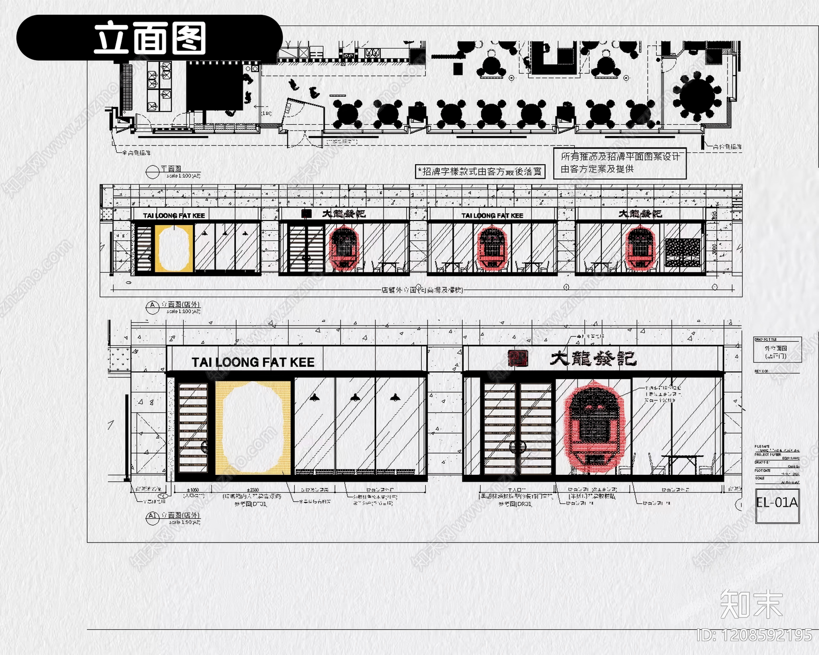 8套茶餐厅中餐厅港式餐饮空间CAD施工图附效果图cad施工图下载【ID:1208592195】