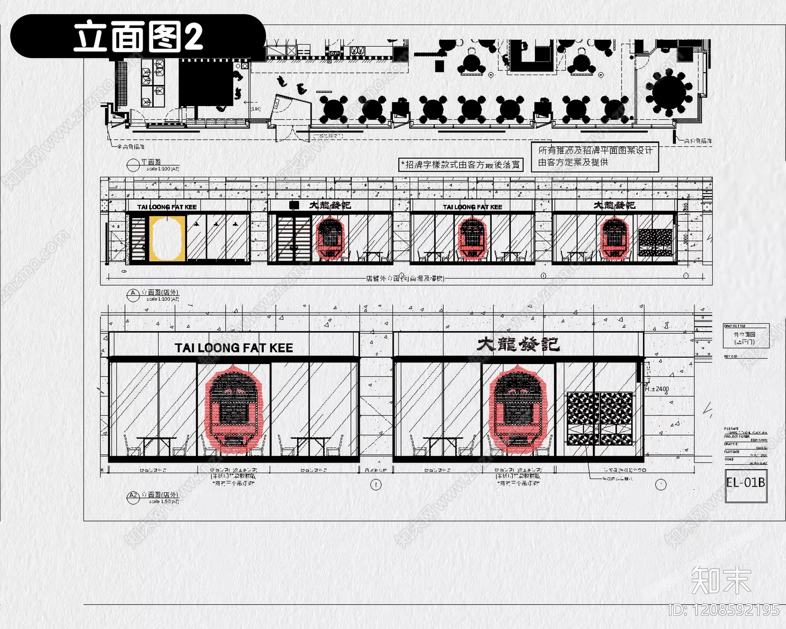 8套茶餐厅中餐厅港式餐饮空间CAD施工图附效果图cad施工图下载【ID:1208592195】