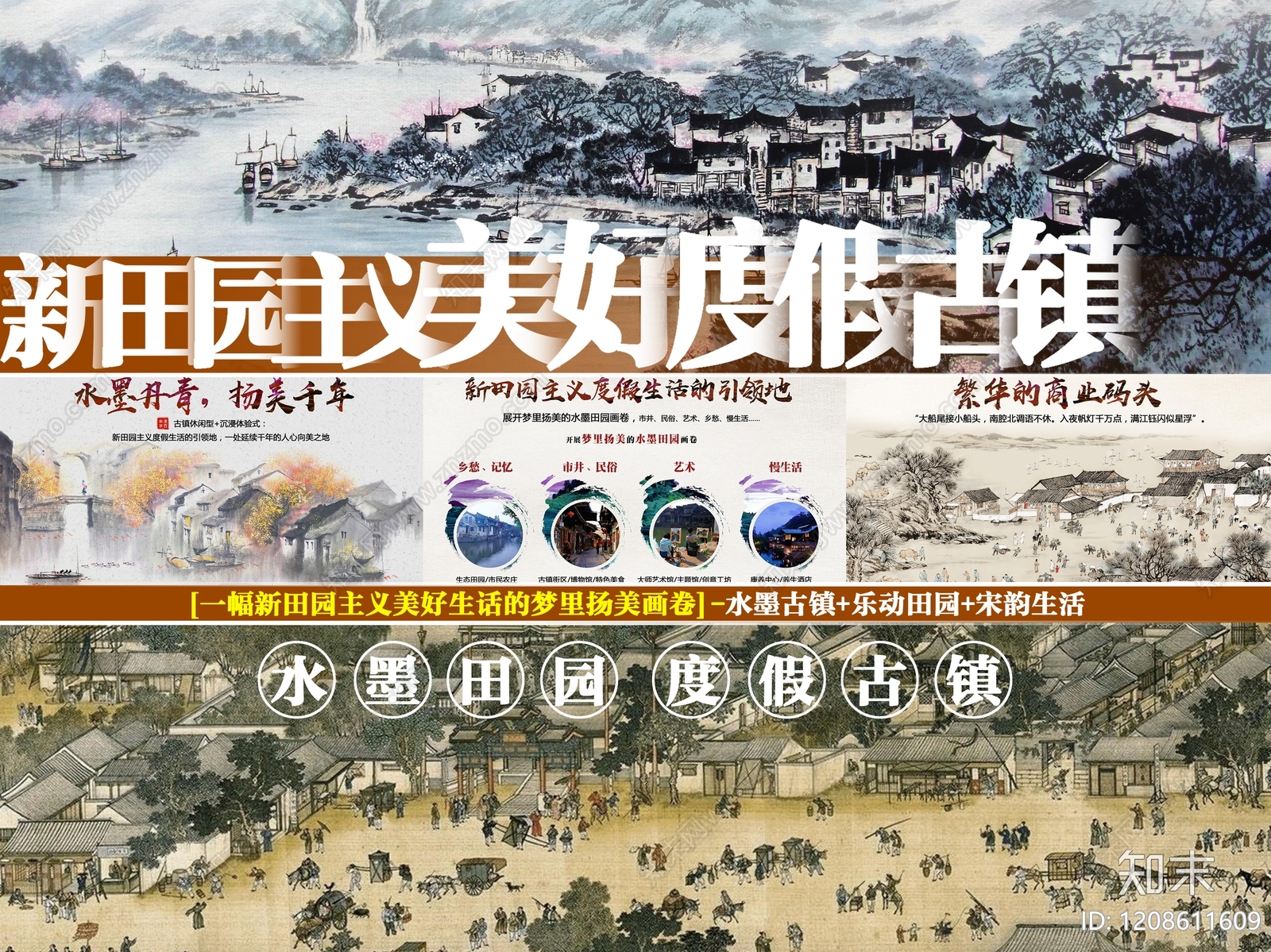 古镇文旅下载【ID:1208611609】