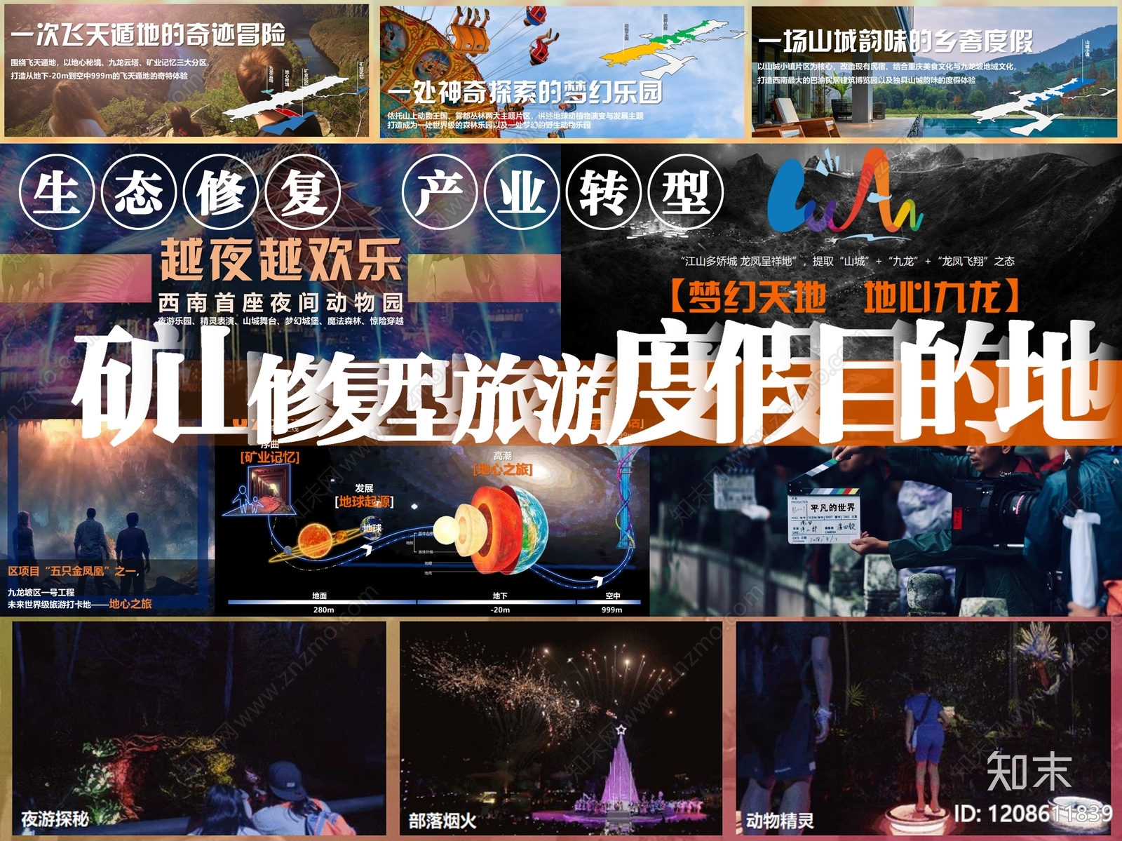 现代新中式文旅策划下载【ID:1208611839】