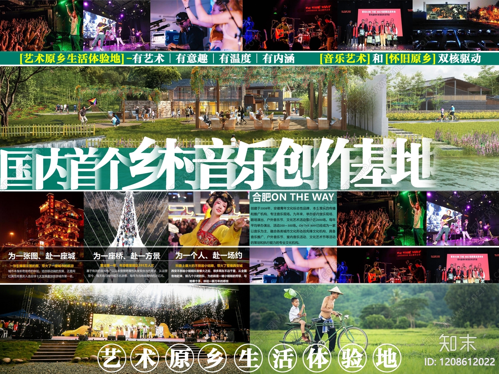 农文旅下载【ID:1208612022】