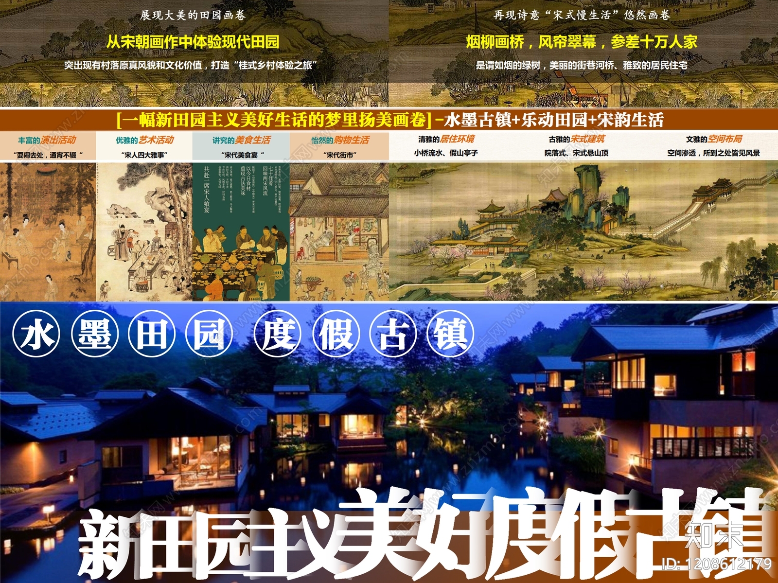 古镇文旅下载【ID:1208612179】