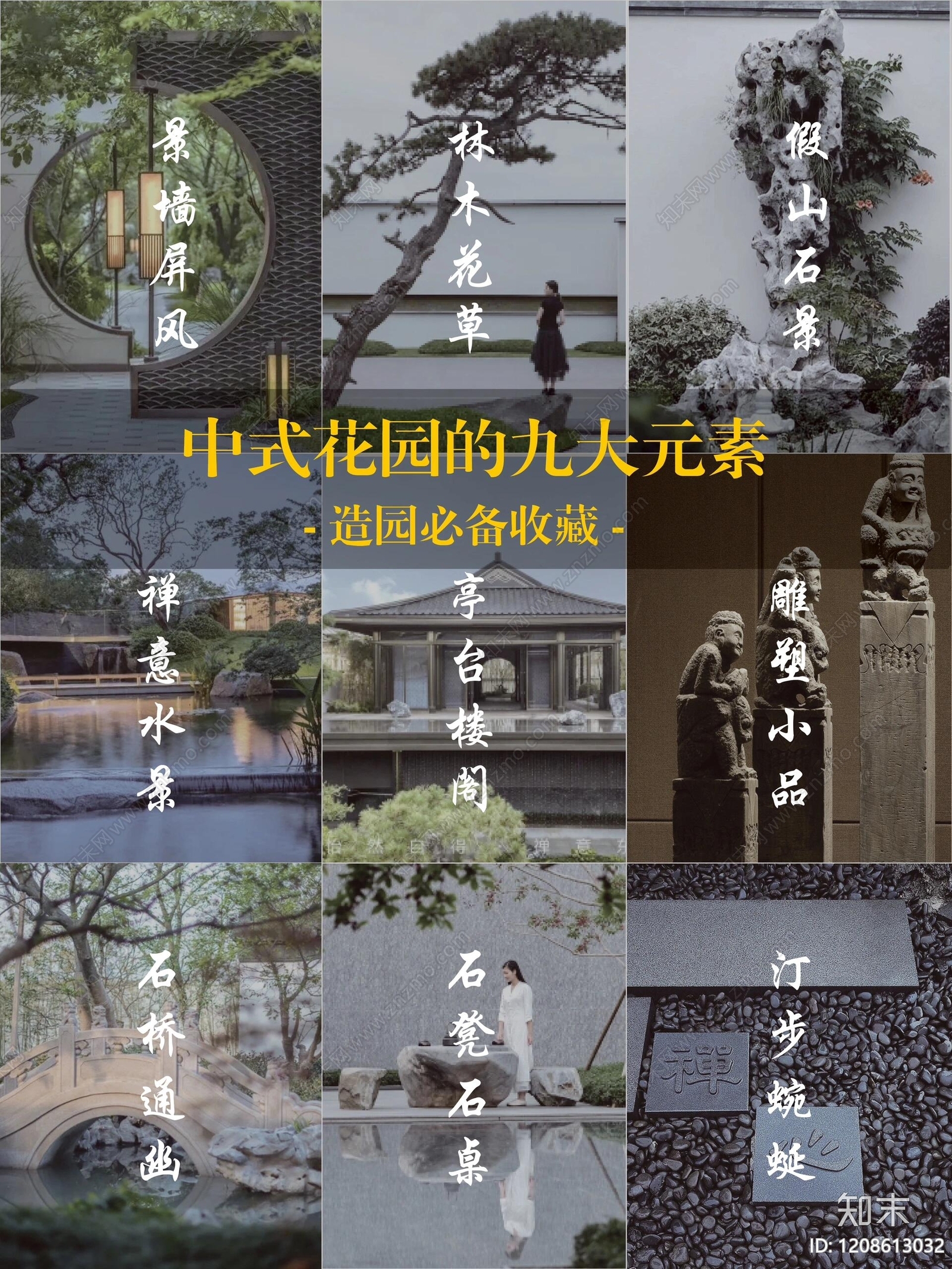 现代新中式庭院景观下载【ID:1208613032】