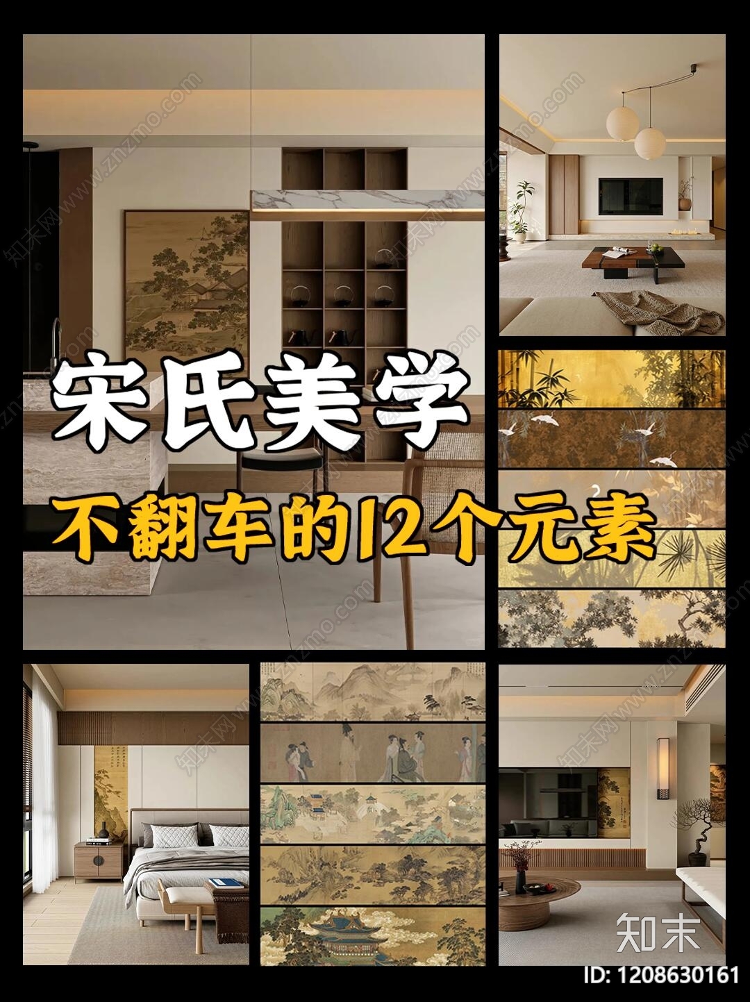 中式家居住宅下载【ID:1208630161】