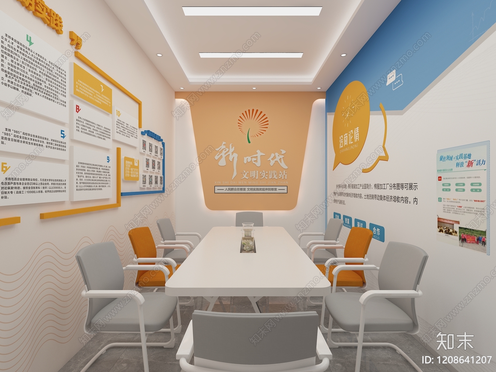 现代简约会议室3D模型下载【ID:1208641207】