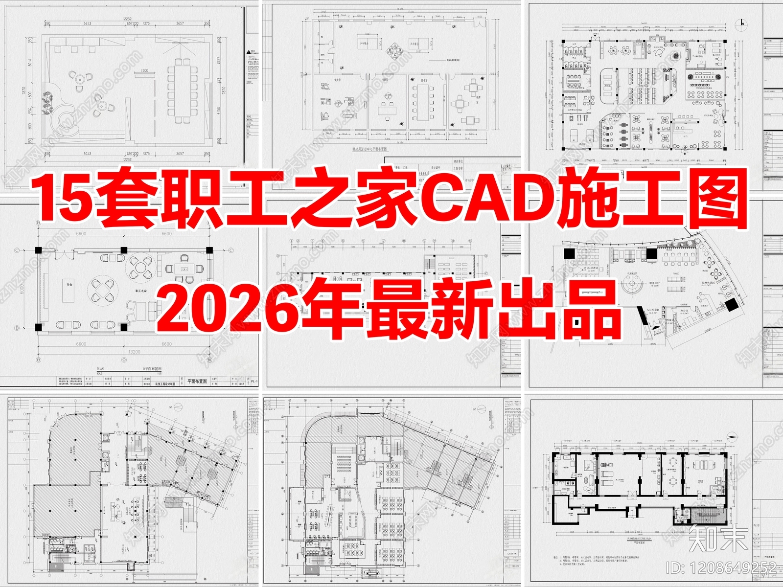 15套职工之家员工之家员工活动中心CAD施工图cad施工图下载【ID:1208649252】