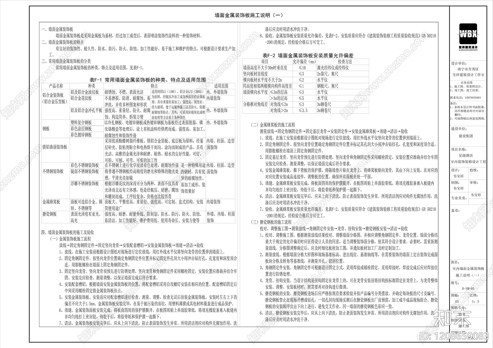 墙面节点cad施工图下载【ID:1208659083】