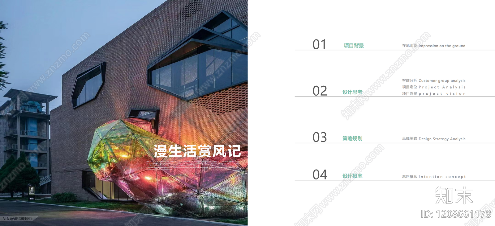 现代工业室内PPT下载【ID:1208661178】