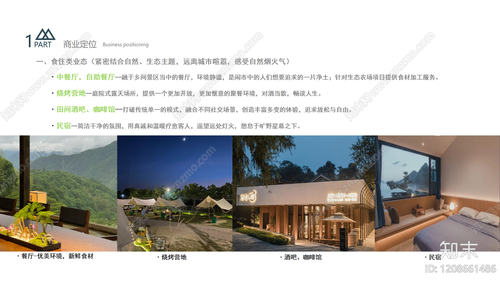 现代策划PPT下载【ID:1208661486】