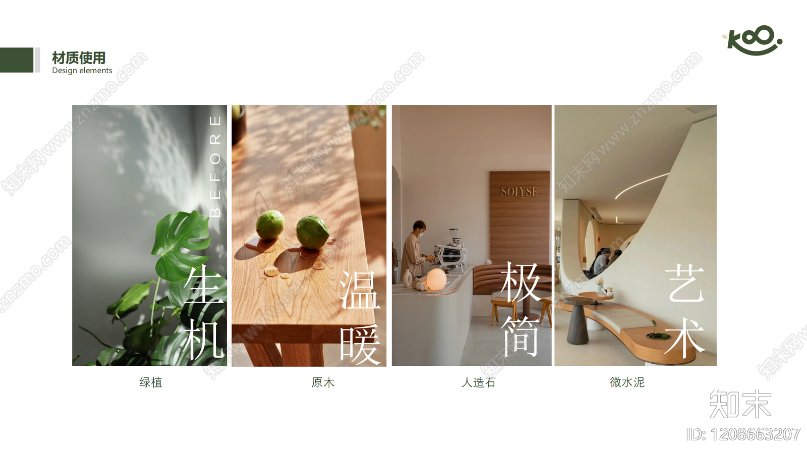 现代原木室内PPT下载【ID:1208663207】