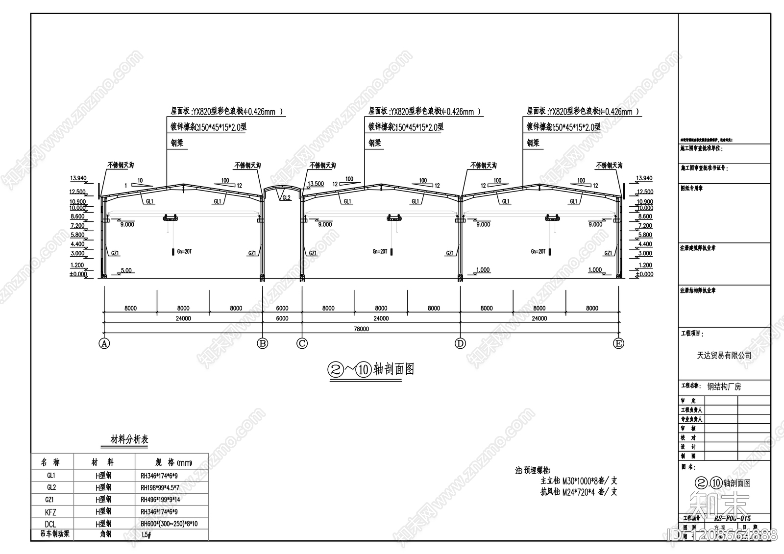 钢结构cad施工图下载【ID:1208664888】