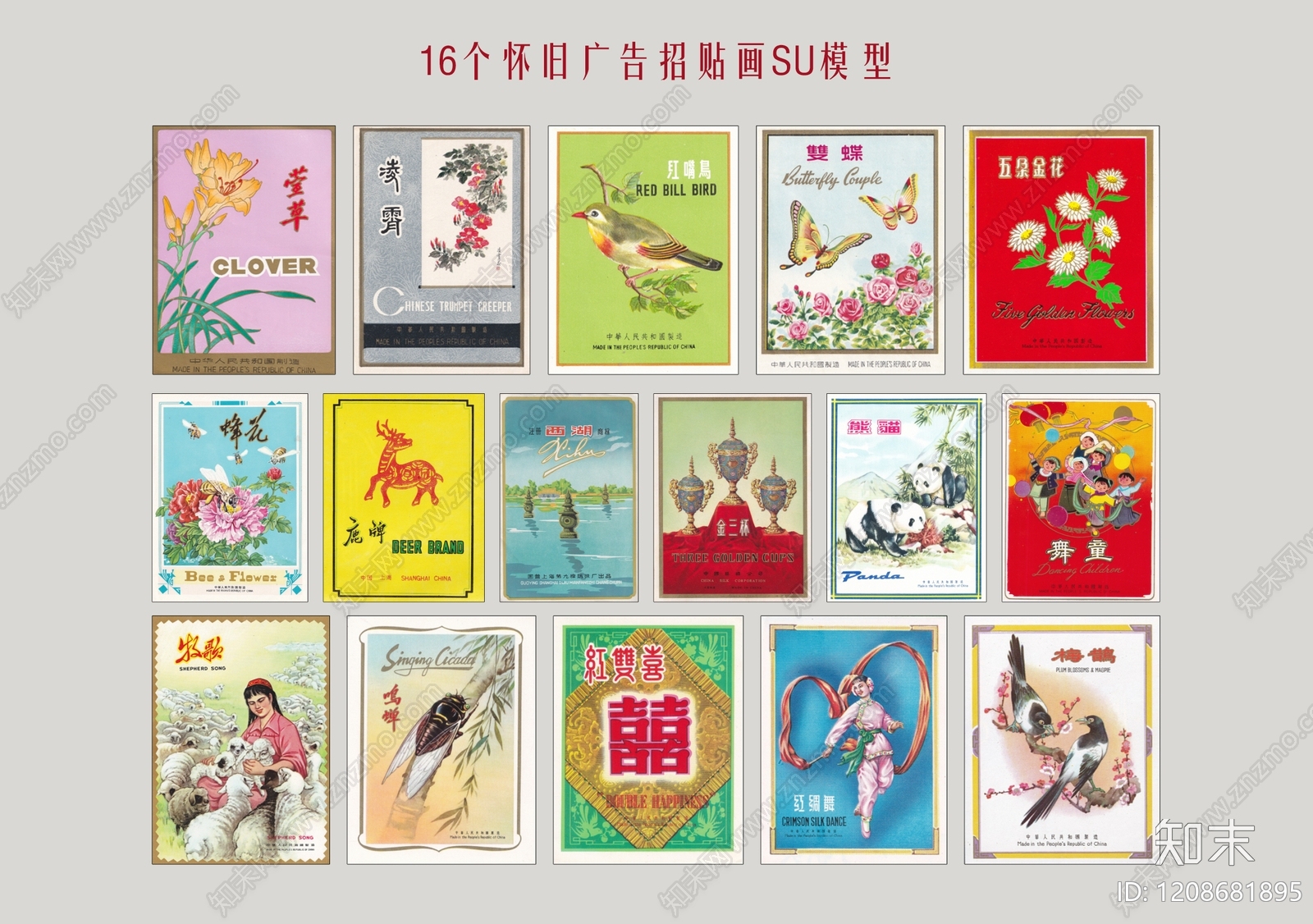 新中式广告牌SU模型下载【ID:1208681895】