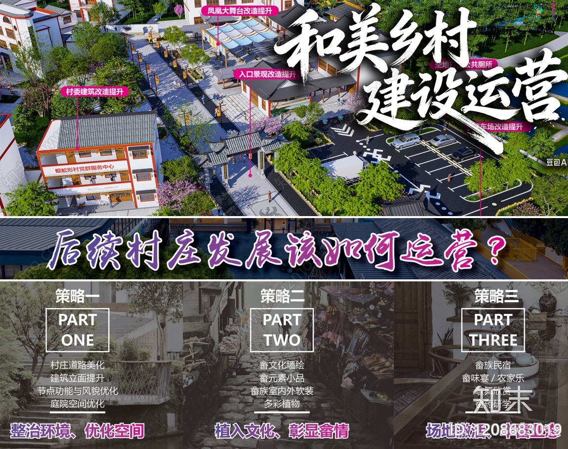 现代乡村改造下载【ID:1208683019】