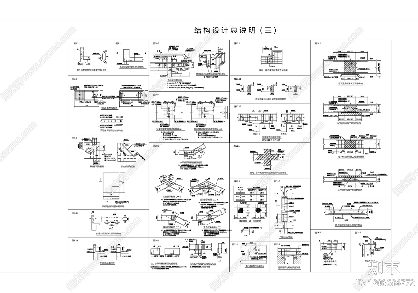 混凝土结构cad施工图下载【ID:1208684772】