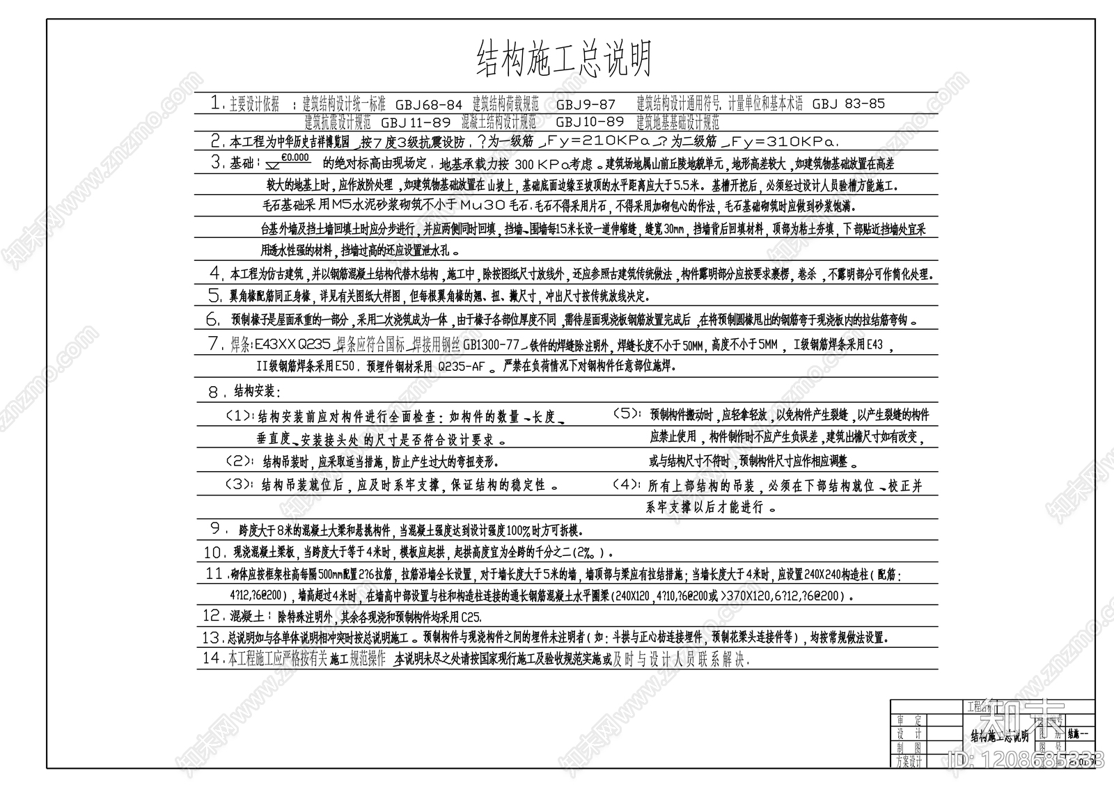 混凝土结构cad施工图下载【ID:1208685333】