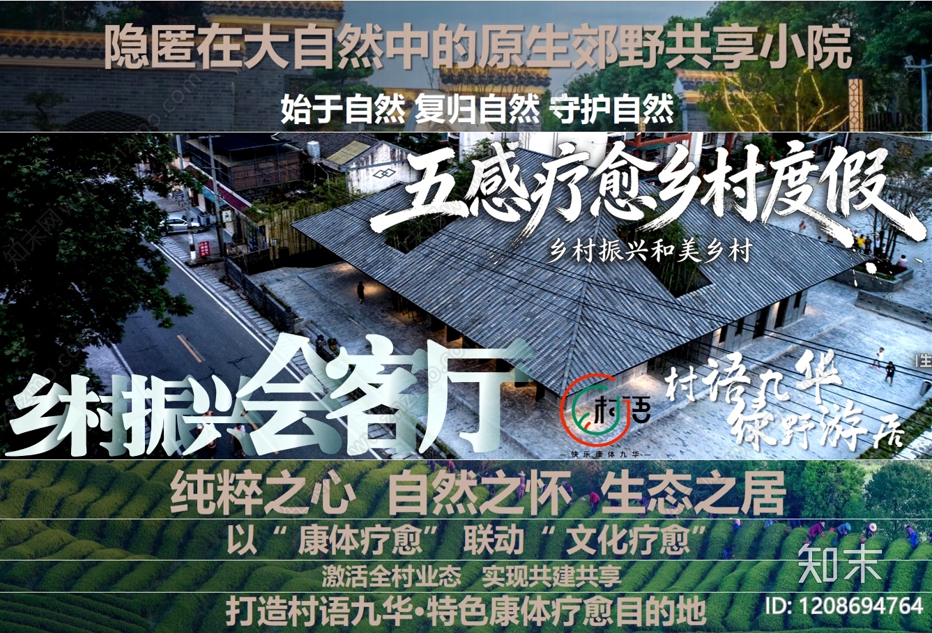 现代文旅策划下载【ID:1208694764】