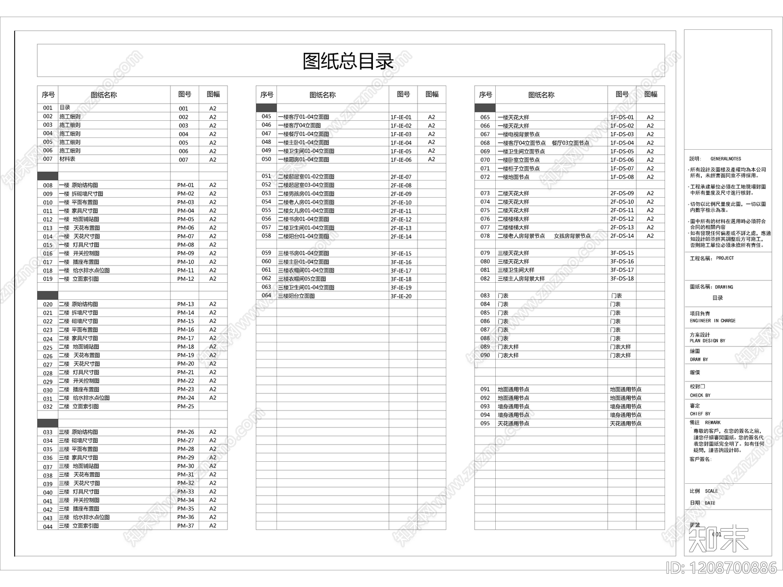 2026最标准最规范全套家装CAD施工图cad施工图下载【ID:1208700886】
