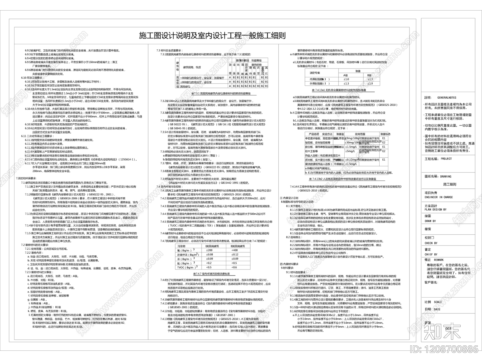 2026最标准最规范全套家装CAD施工图cad施工图下载【ID:1208700886】