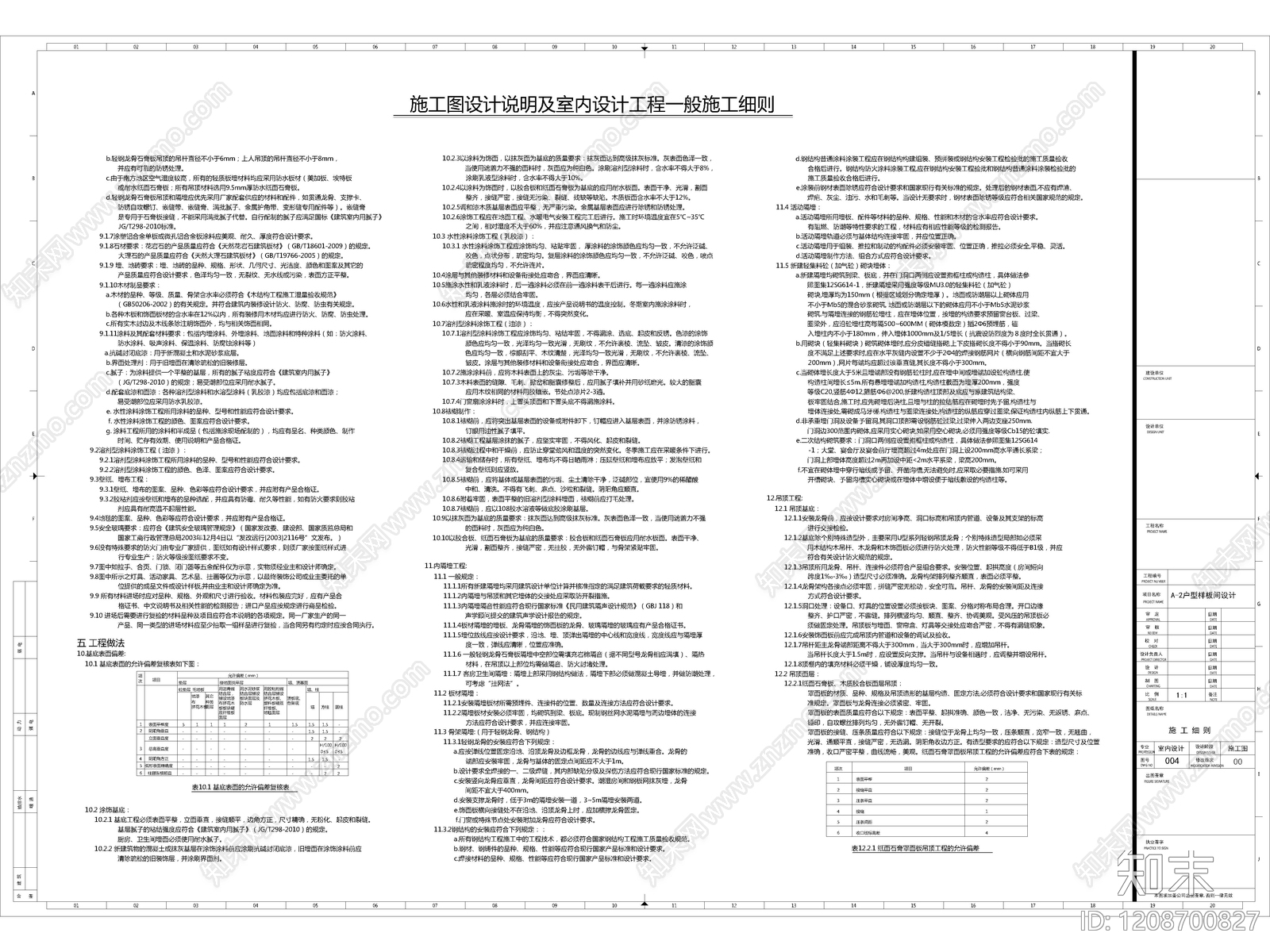 2026最标准最规范全套家装CAD施工图cad施工图下载【ID:1208700827】
