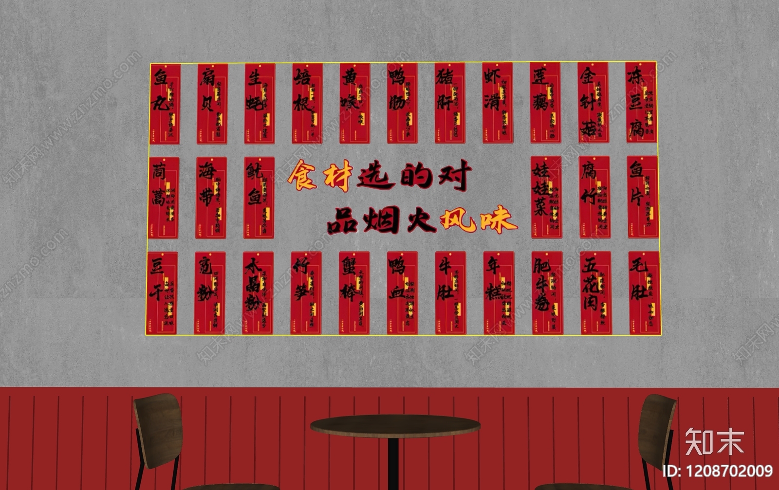 现代火锅店SU模型下载【ID:1208702009】
