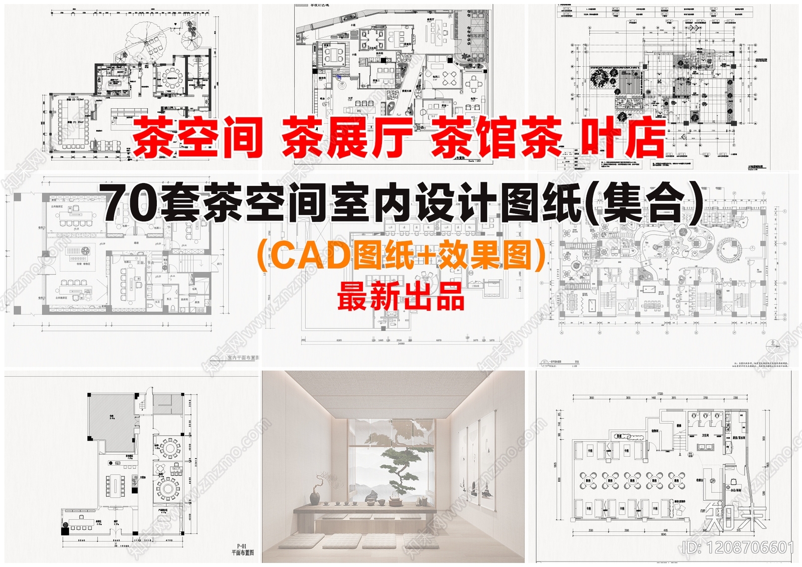 茶室茶空间茶馆施工图集施工图下载【ID:1208706601】