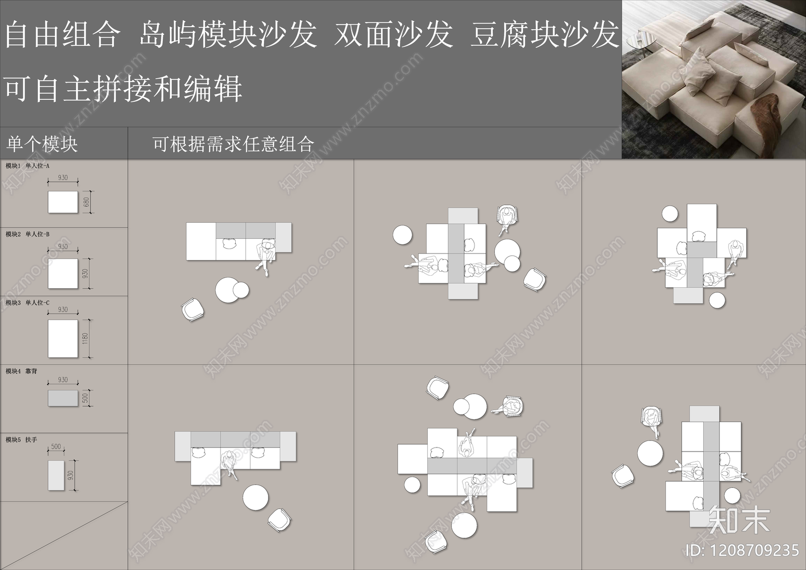 现代简约沙发施工图下载【ID:1208709235】