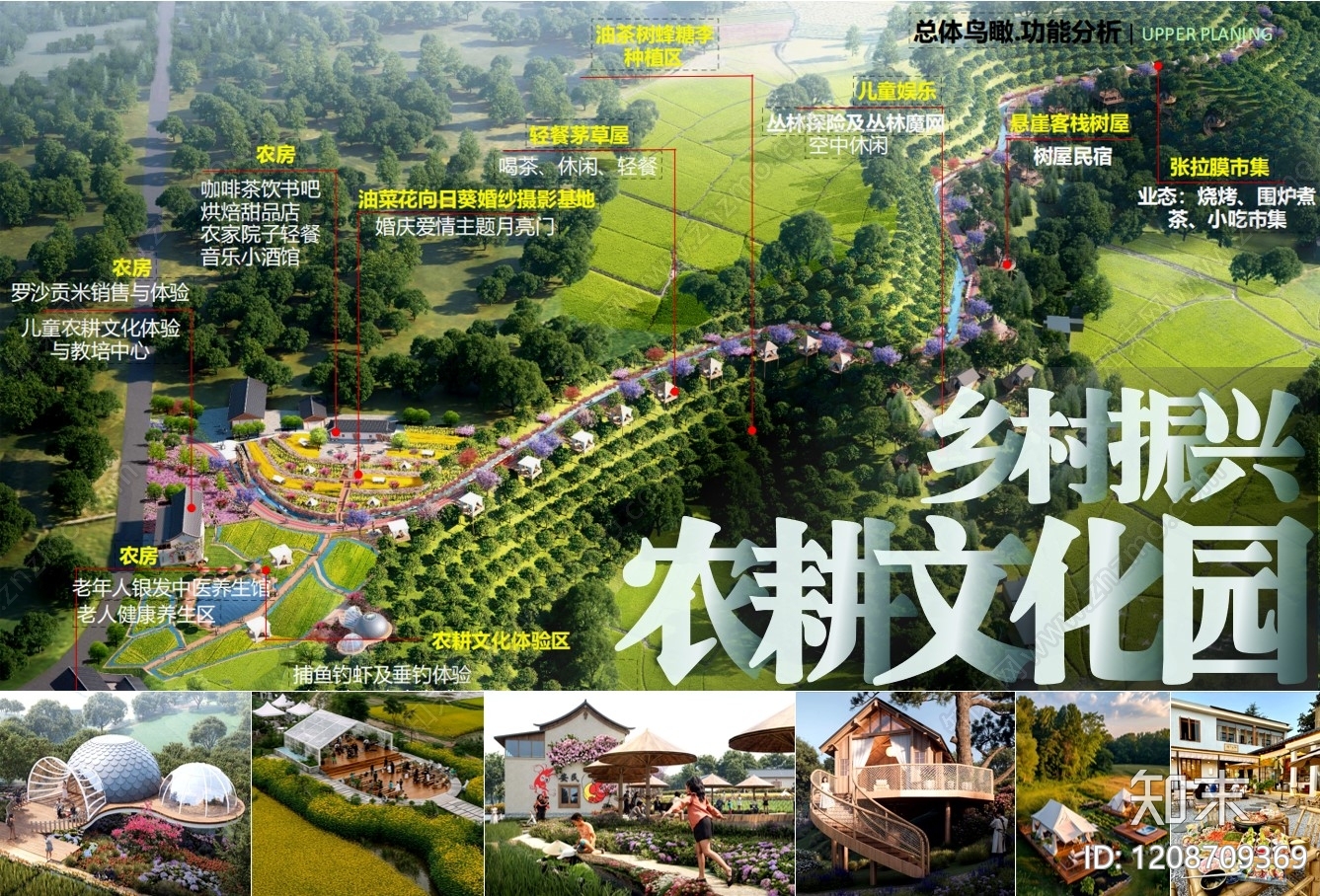 农文旅下载【ID:1208709369】