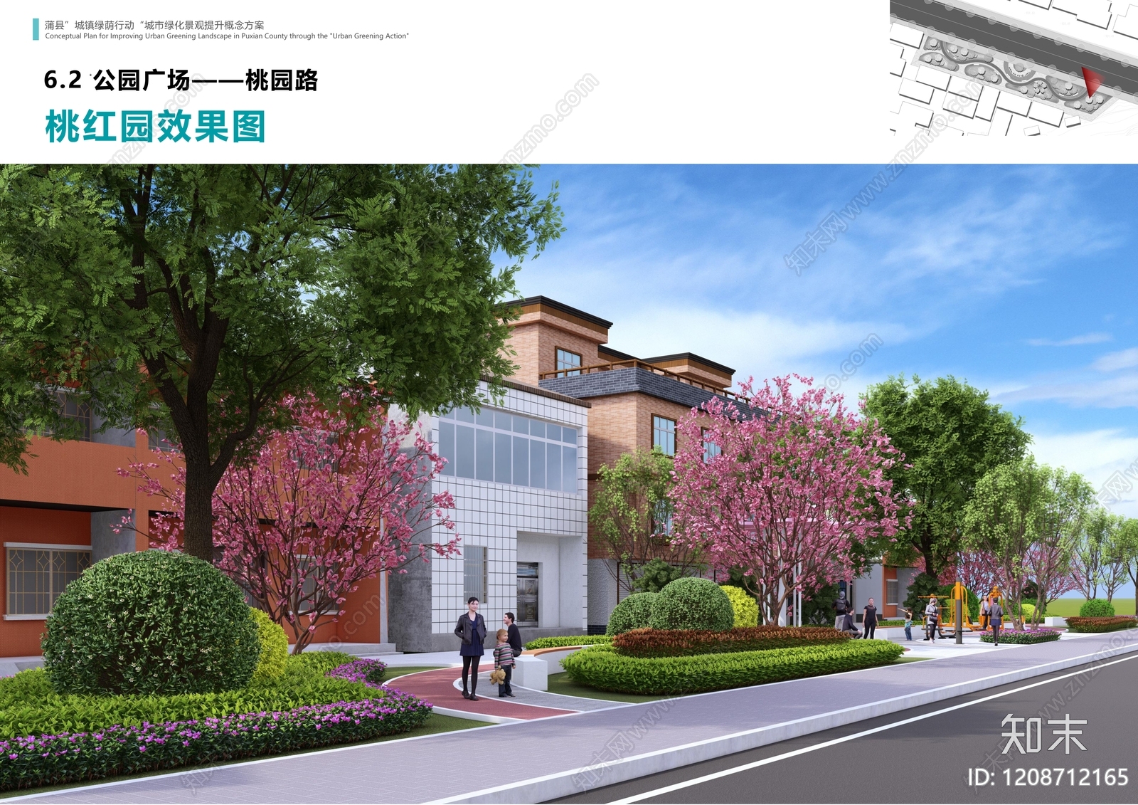 现代口袋公园SU模型下载【ID:1208712165】