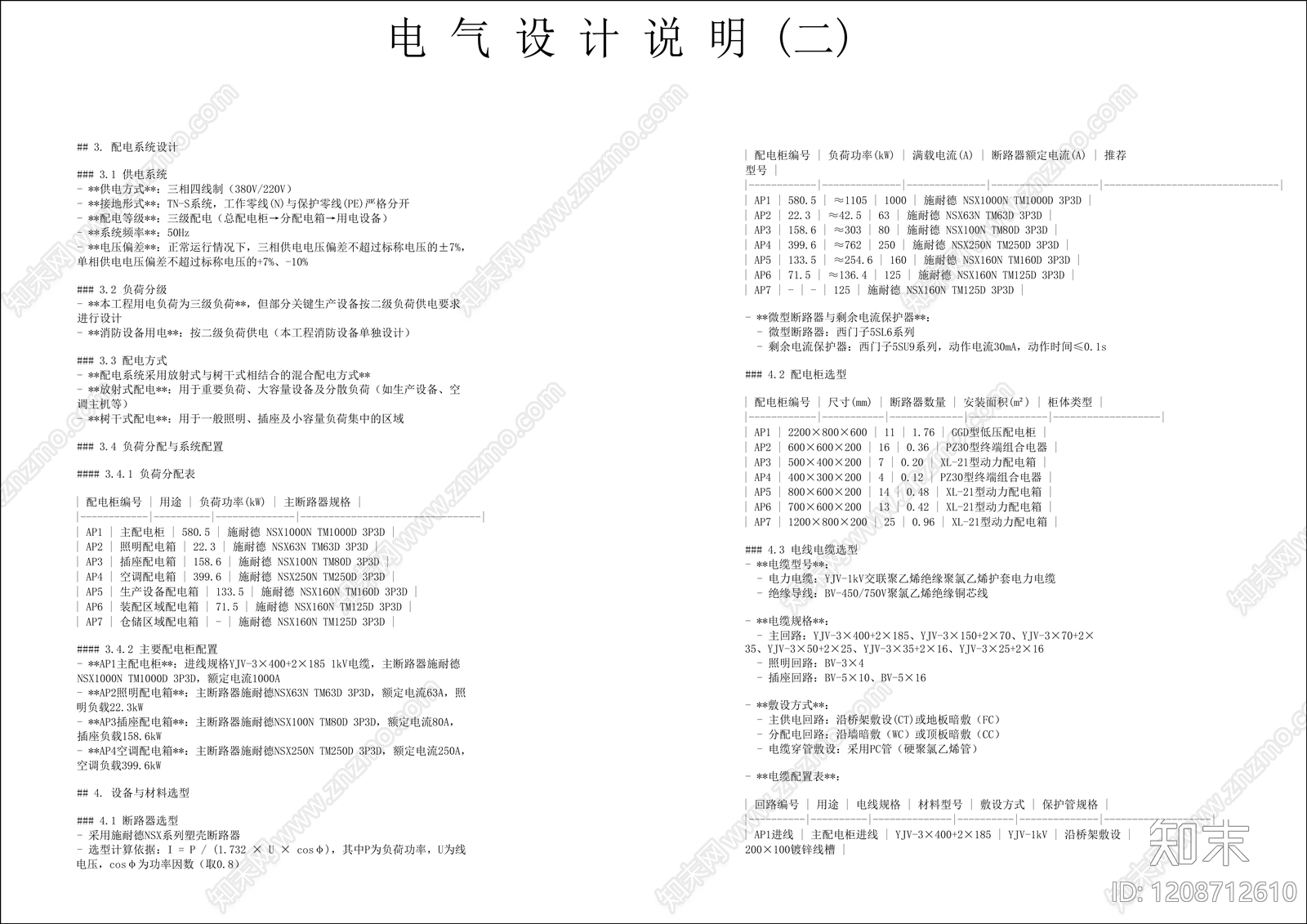 电气图cad施工图下载【ID:1208712610】
