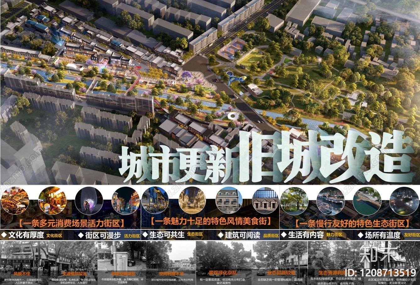 现代历史街区保护与开发下载【ID:1208713519】